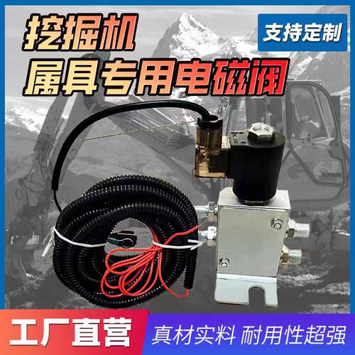 挖掘机快换液压电磁阀