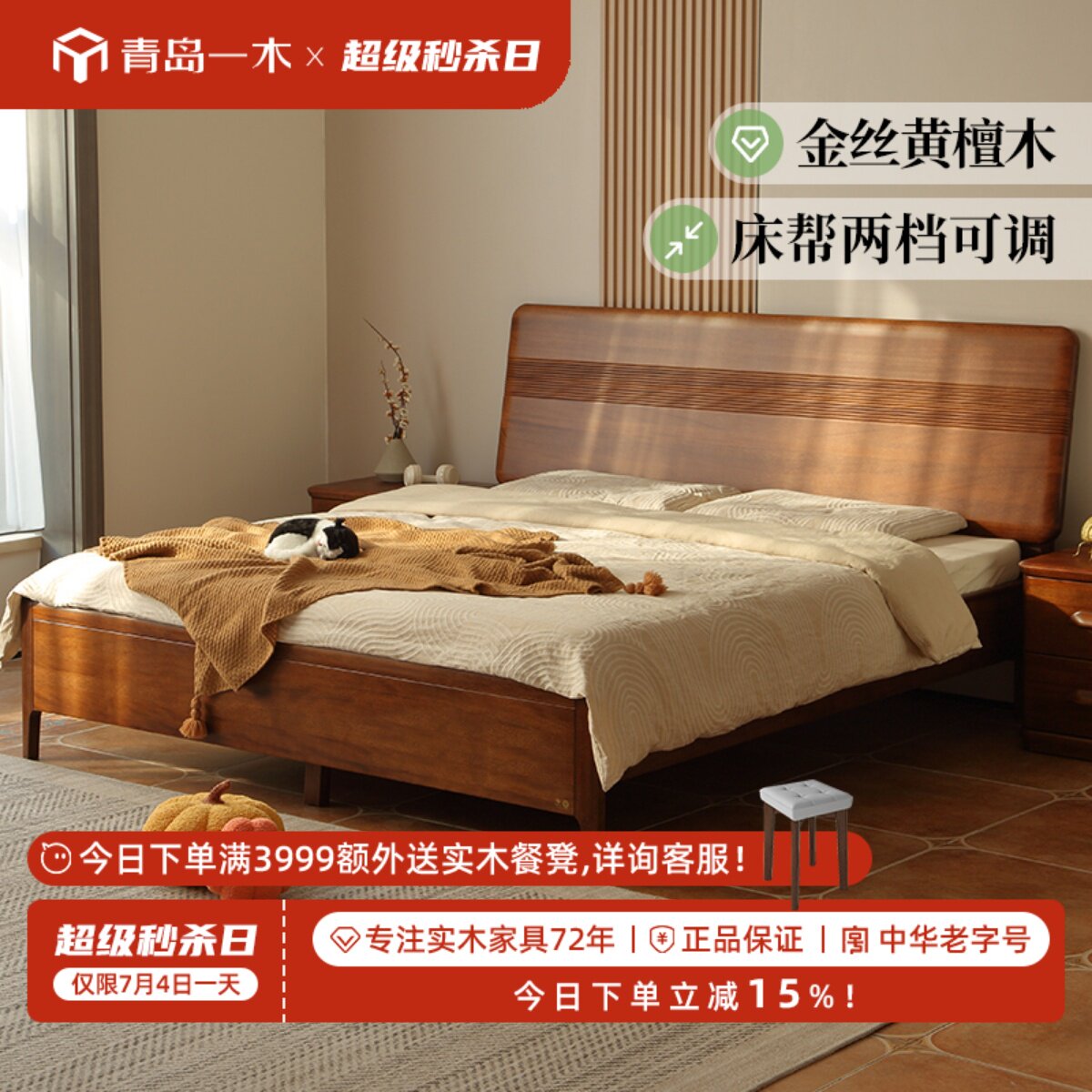 青岛一木新中式全实木床 双人床 金丝黄檀木现代简约风主卧大板床