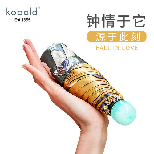 kobold德国黑胶晴雨伞便携小清新女超轻高颜值防晒水晶手柄太阳伞