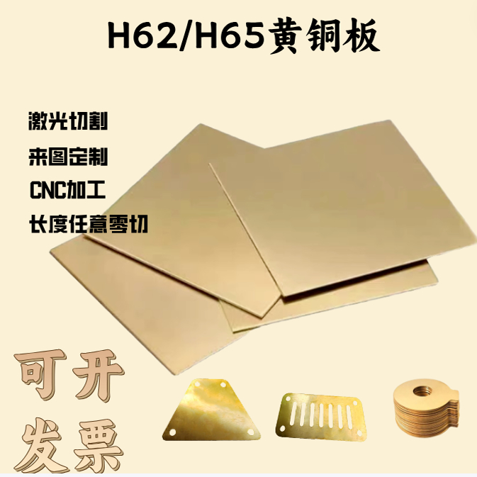 H62 H65黄铜板激光切割加工黄铜垫片折弯Diy加工黄铜皮圆片电镀