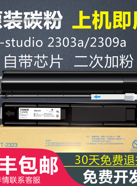 东芝2303a粉盒 e-STUDIO 2303am墨盒2809a 2803am粉墨T-2309C碳粉