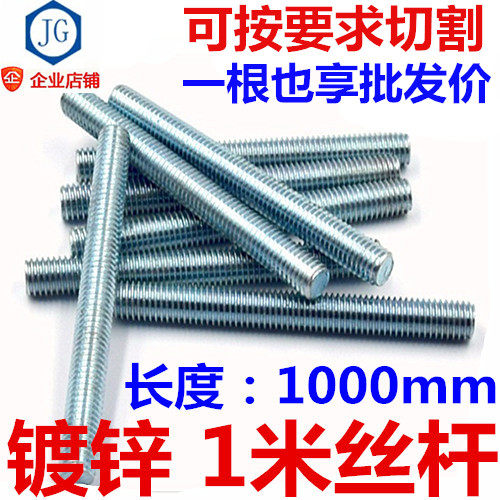 蓝白锌牙棒镀锌4.8级丝杆牙条全牙螺纹杆通丝M5681012162024--M42