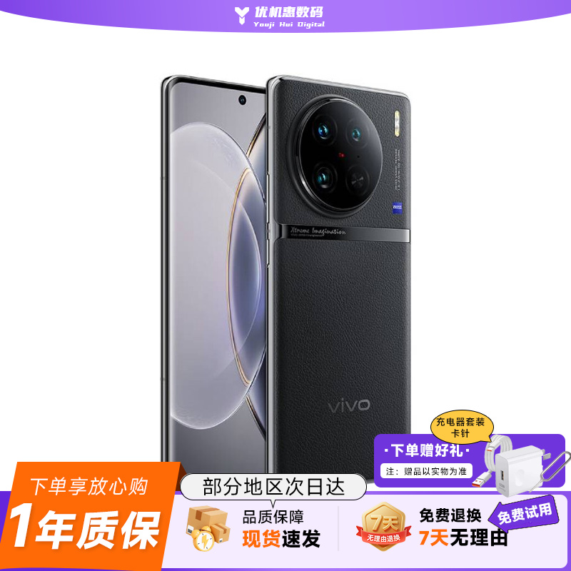 优选靓机vivoX90Pro5G手机