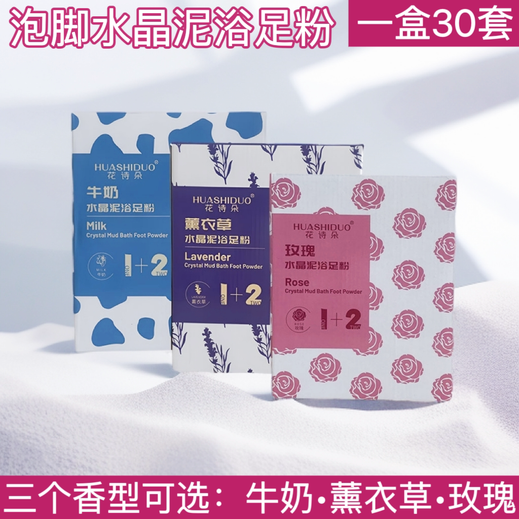 泡脚水晶泥牛奶玫瑰薰衣草足浴店专用浴足剂水晶泥沐足粉泡脚澡泥