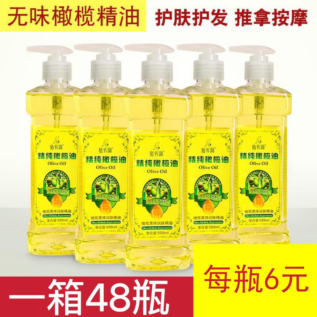 橄榄油按摩护发精油女保湿美容院专用身体按摩基础油瓶装润肤推油