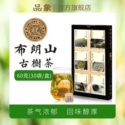 布朗山古树茶生茶品象回甘生津快