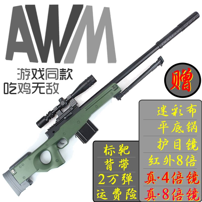 Ë®µ¯°ÍÀ×ÌØAWM98k¾Ñ»÷¿É¶ùͯˮ¾§µ¯¾øµØÇóÉú³Ô¼¦Í¬¿îÍæ¾ßǹ°üÓÊ