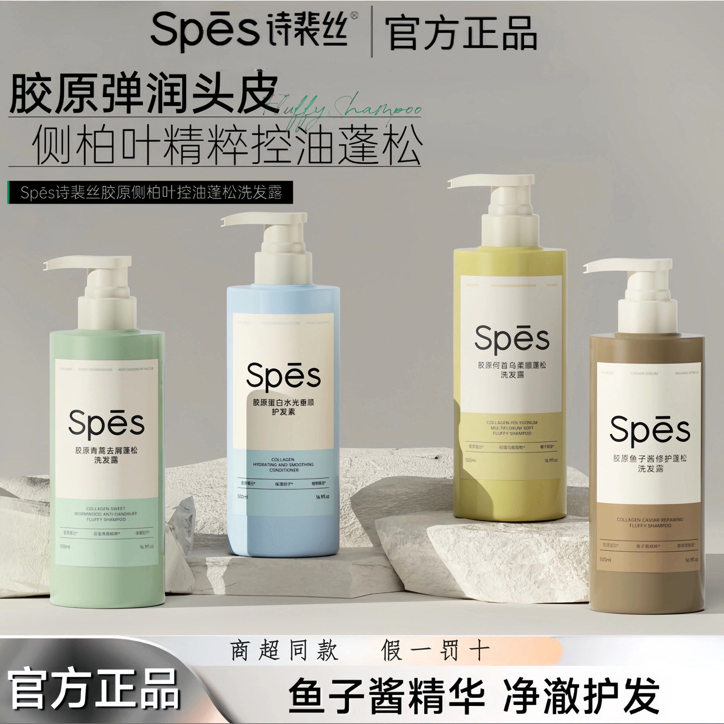 诗裴丝洗发水护发素侧柏叶控油青蒿去屑鱼子酱修护蓬松洗护套