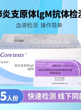 儿童肺炎支原体IgM抗体检测试剂盒甲乙流感病毒试盒试纸成人自检