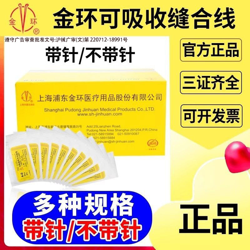 上海金环可吸收外科手术缝合线带针角针医用4/5/6-0美容整形埋线,医疗器械,6865缝合材料及粘合剂,淘宝优惠券,粉丝福利购,淘宝优惠卷