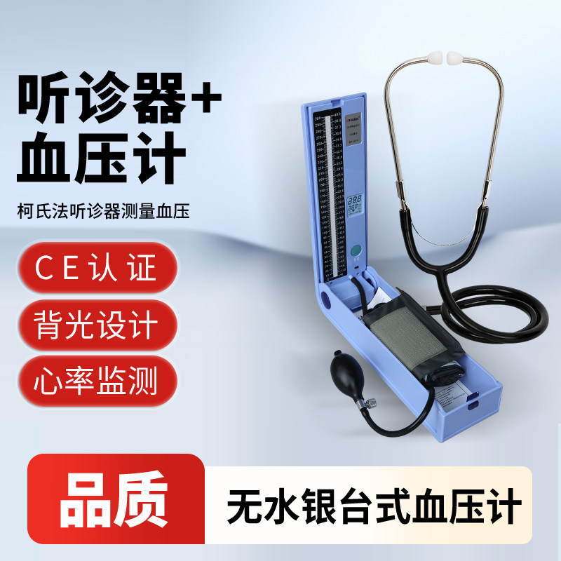无水银台式血压计台式光柱上臂家用高精准检测无汞臂式手动老人