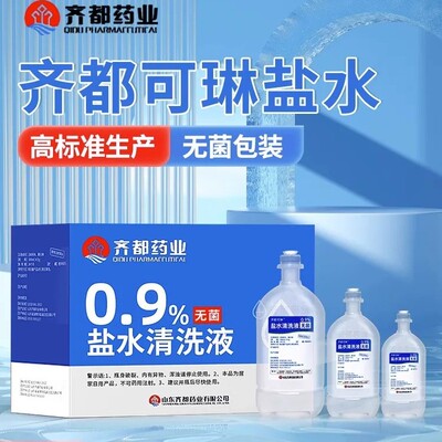 齐都可琳盐水清洗液冲洗头