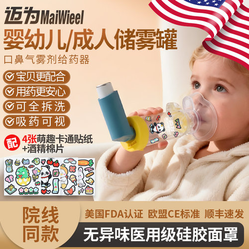 成人婴幼儿童储雾筒式哮喘