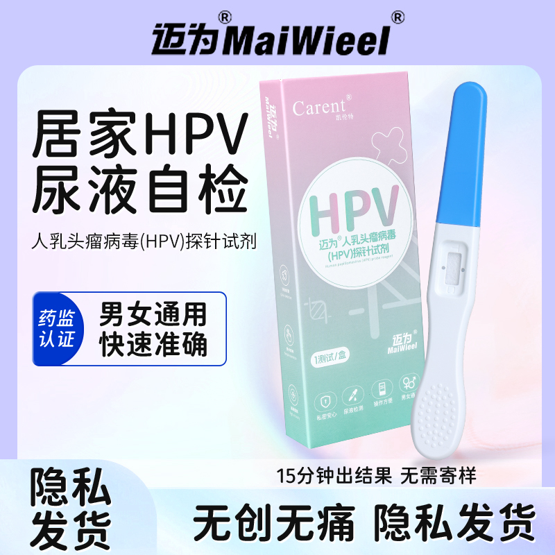 hpv尿液检测自检试纸盒检查卡男性尖锐湿疣检查女性宫颈癌测试剂