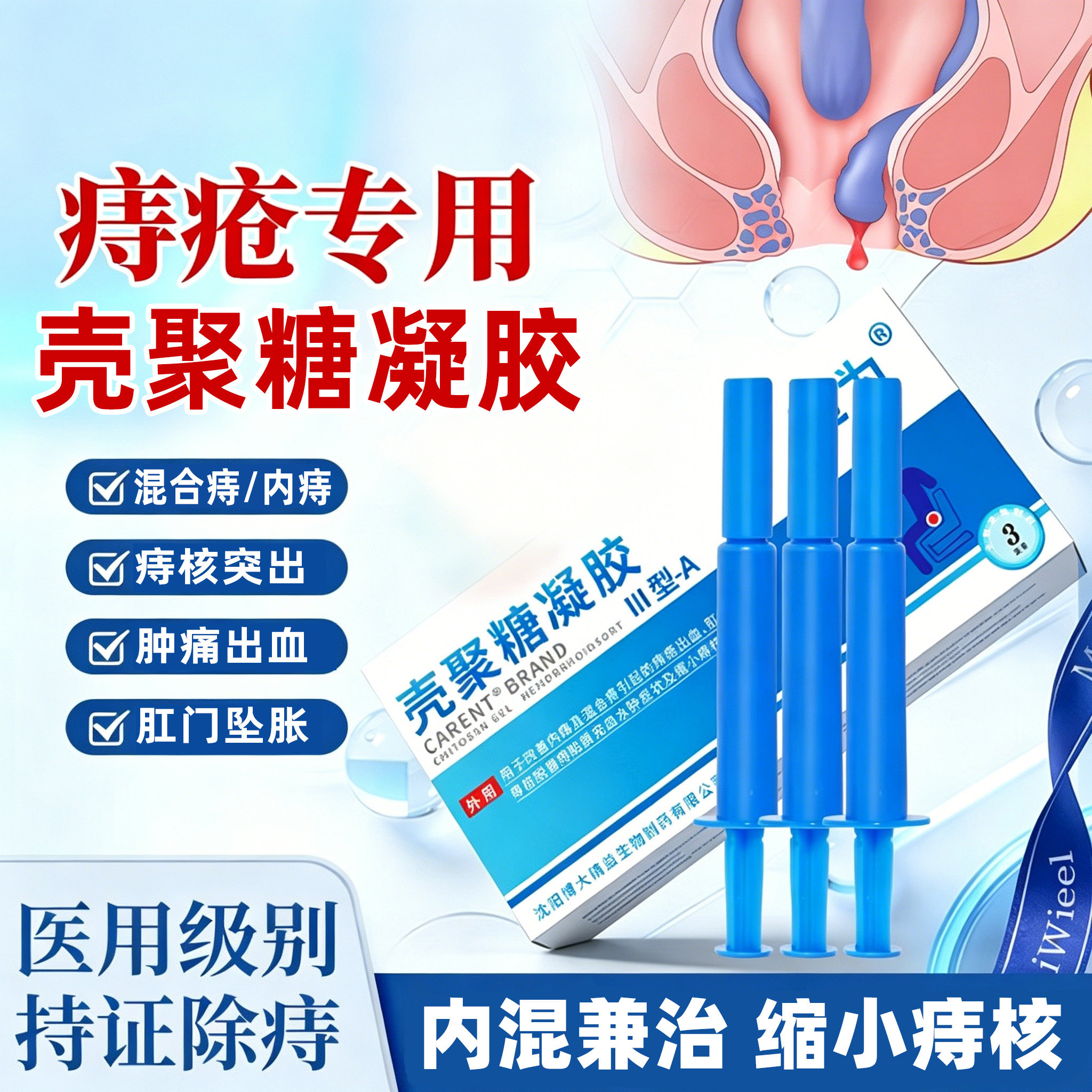 壳聚糖痔疮栓便秘痔疮膏药治痣疮男女内痔外痔混合痔非肛裂改善