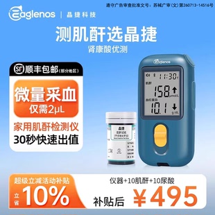 D晶捷肾康高尿酸血肌酐4合1检测仪器家用高精准测蓝牙尿酸医用