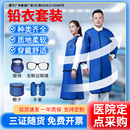 医用铅衣防辐射服X射线防护服套装 X光室介入马甲背心围裙口腔齿科