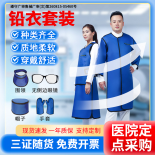 医用铅衣防辐射服X射线防护服套装 X光室介入马甲背心围裙口腔齿科