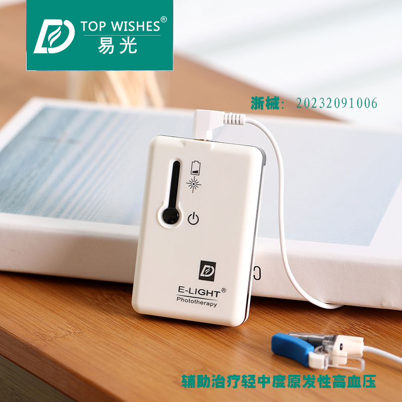D易光半导体激光治疗仪810nm波长辅助治疗轻中度原发性高血压