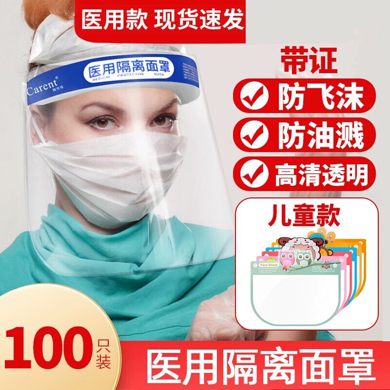 医用防护面罩儿童隔离罩图片