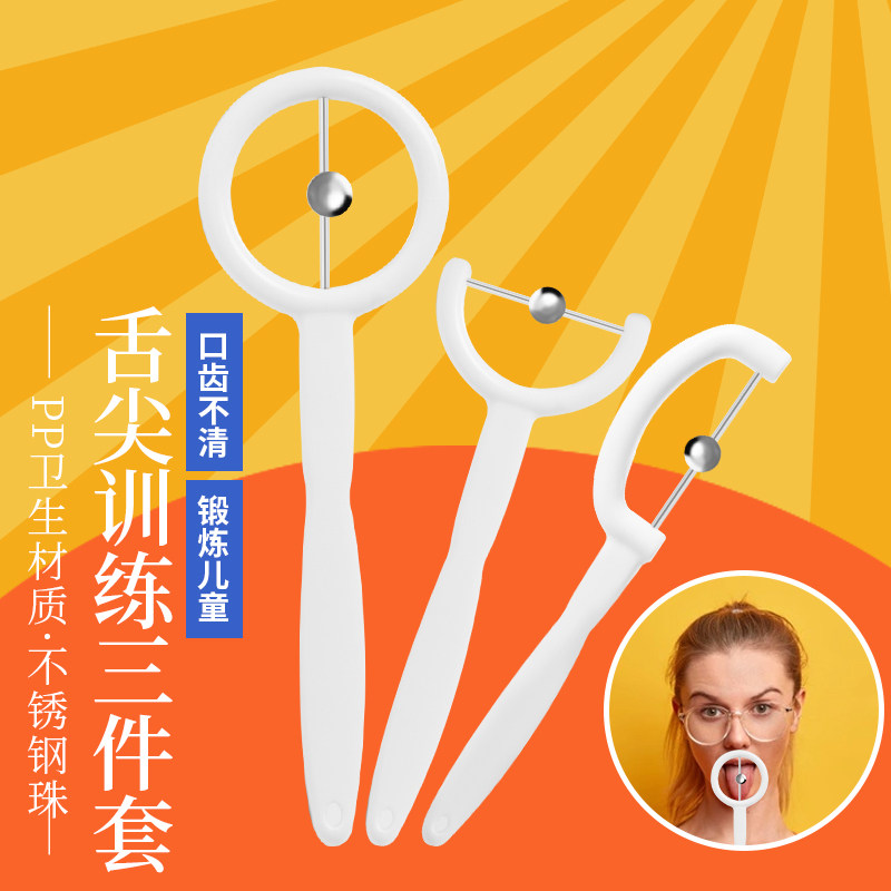 舌尖训练器儿童口肌口腔压舌器工具口齿不清语言舌肌发音不准