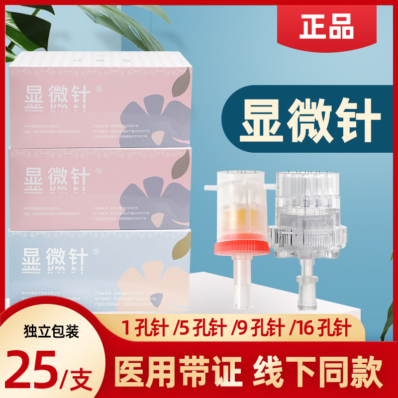 医用显微针医美微整形一次性注射小针头1/5/9/16孔针独立包装