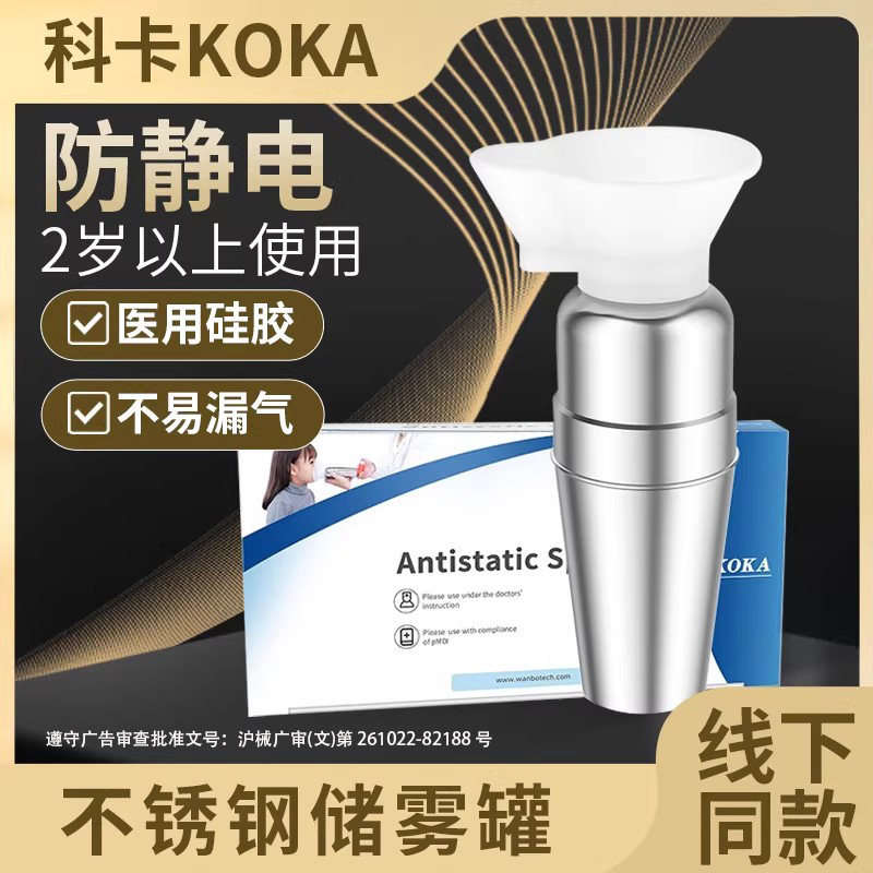 科卡儿童成人不锈钢储雾罐筒式吸舒储雾器咳嗽哮喘喷雾器哨音医用