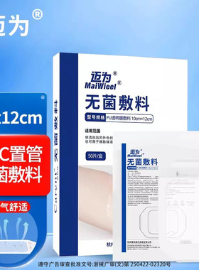 迈为透明敷料无菌敷贴洗澡防水医用PICC置管保护导管固定贴透明贴