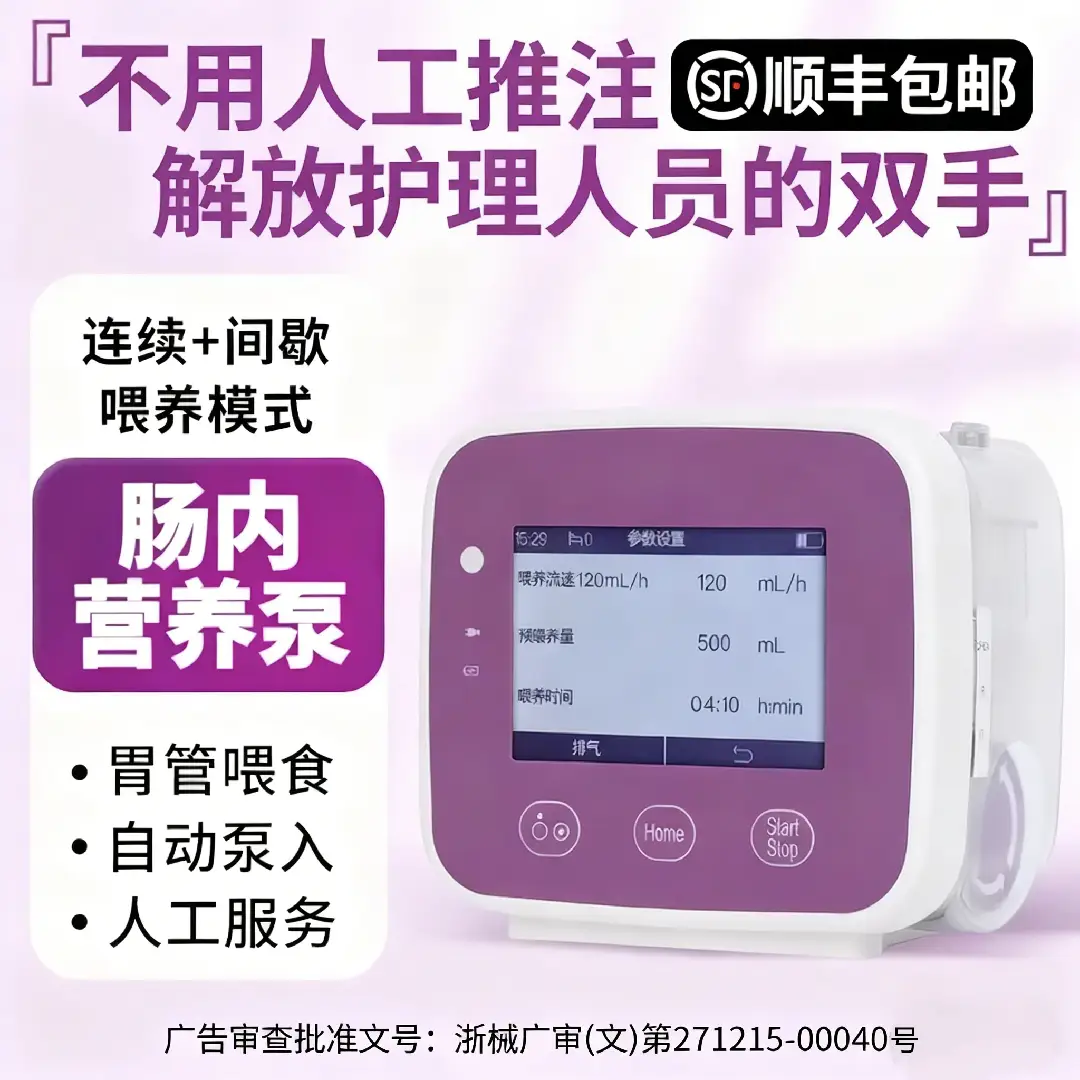 【租赁】鼻饲营养泵肠内喂养流食营养液输注泵肠道喂养泵加热