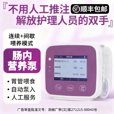【租赁】鼻饲营养泵肠内喂养流食营养液输注泵肠道喂养泵加热