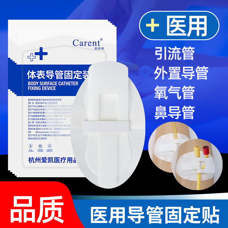 凯伦特体表导管固定装置PICC可调节固定贴单双管引流外置导管