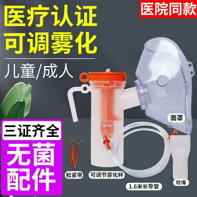 医用雾化器面罩婴儿童成人通用杯管吸入机器配件咬嘴一次性家用