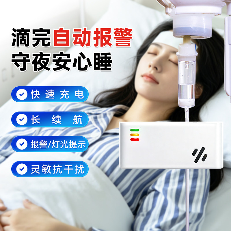 凯伦特输液报警器提醒输液宝智能充电点滴吊瓶打针挂盐水