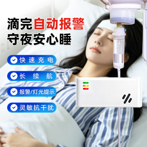 输液报警器凯伦特医用智能