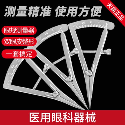医用眼科器械眼用规眼用测量