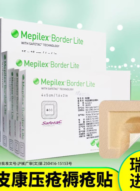 Mepilex border美皮康褥疮贴压疮贴水胶体泡沫进口敷料老人骶尾