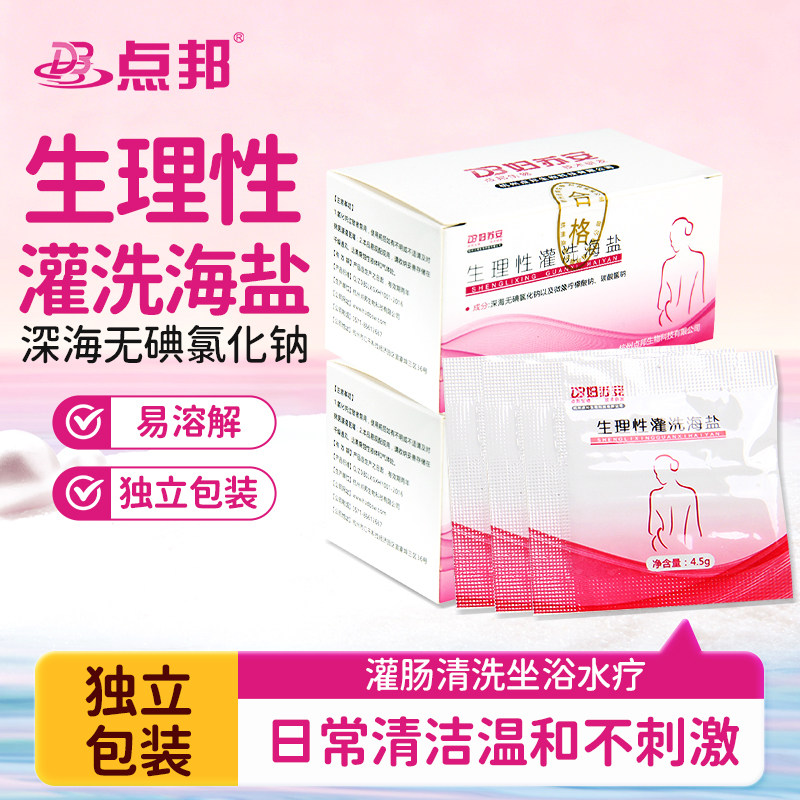 伊喜畅 妇苏安灌肠盐深海无碘高渗生理盐 灌肠器日常护理清洗剂