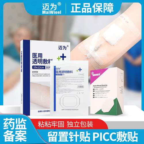 一次性医用无菌敷贴大号picc置管