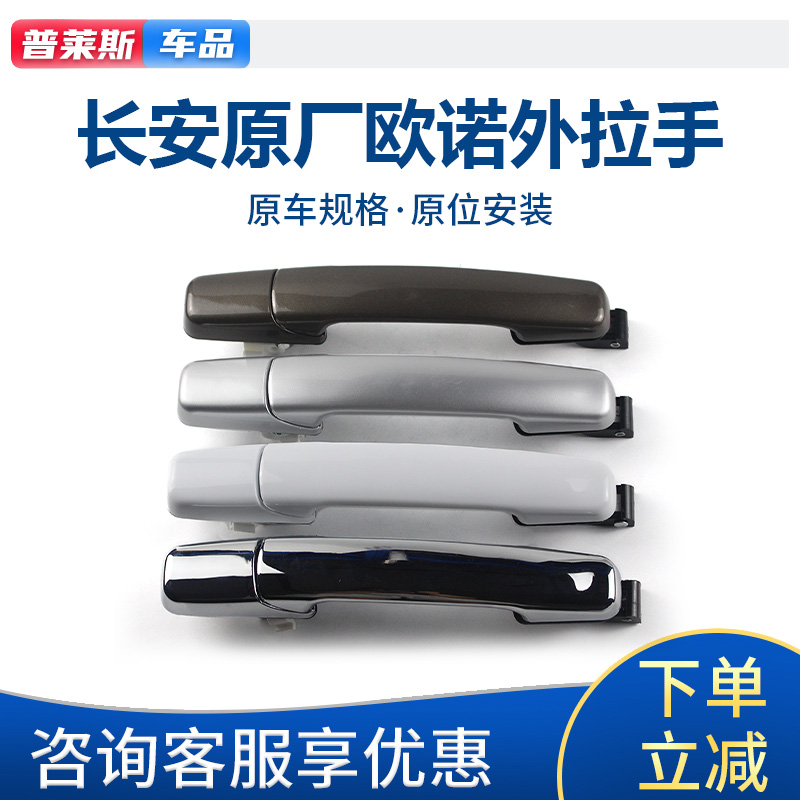 适配长安欧诺S前门中门外拉手车门外把手扣手车后门开关拉手
