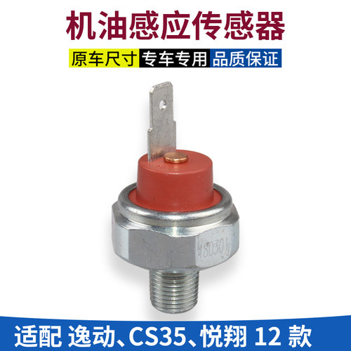 适配汽车逸动致尚XTcs35悦翔v3v5