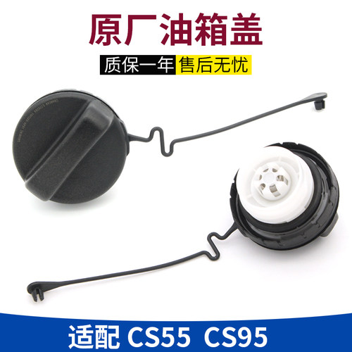 cs55CS95油箱内盖加油口盖