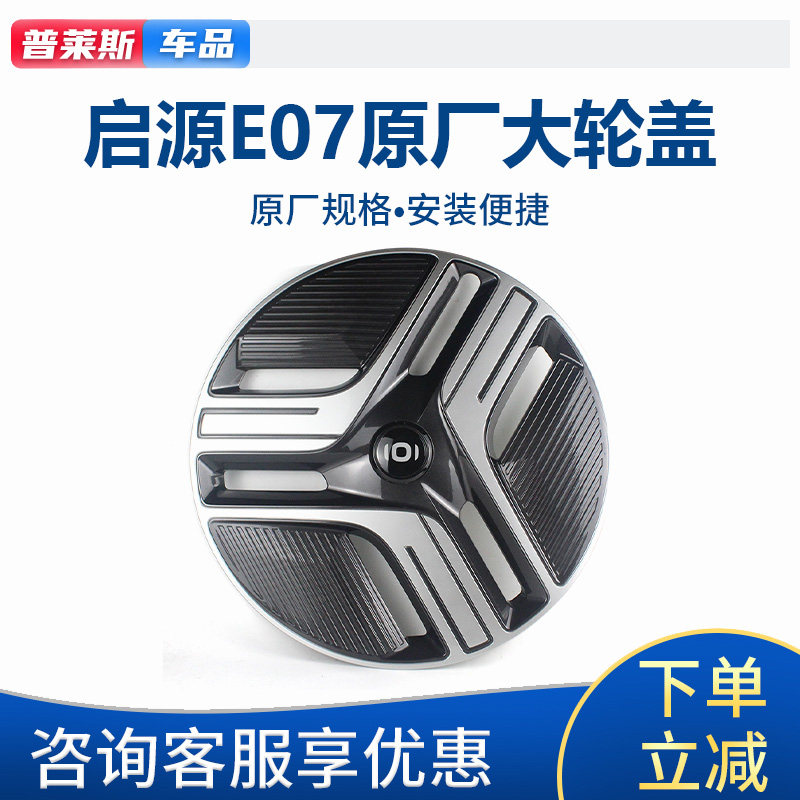适配长安启源E07轮毂盖原厂20寸车轮圈装饰盖保护罩轮胎大轮盖