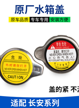 适配长安逸动致尚XT新奔奔悦翔v3v5v7cx203070cs35水箱盖散热器盖