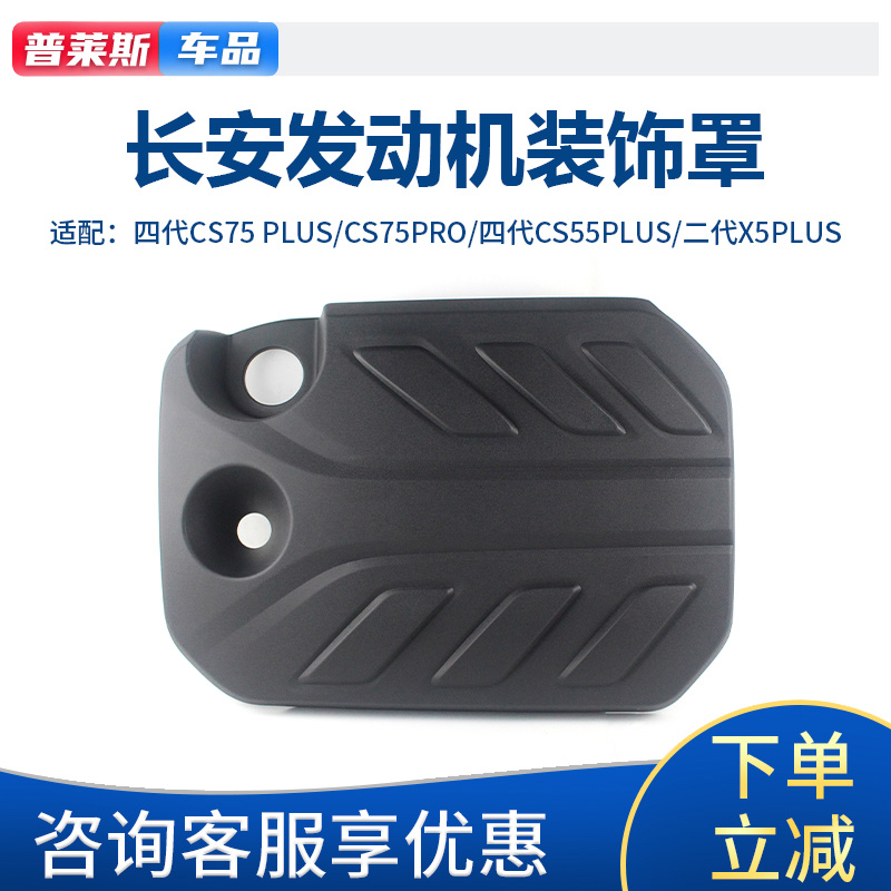 四代CS5575PLUS发动机装饰罩原厂