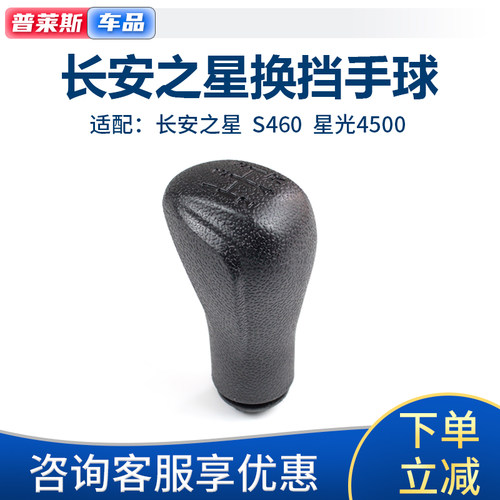 原装之星光4500s460排挡杆档把头