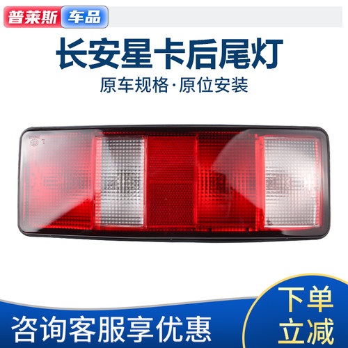 原装单排货车星卡SD201后尾灯