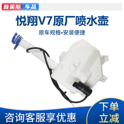 适配长安悦翔v7雨刮器喷水壶雨刷玻璃水壶洗涤储水壶水箱
