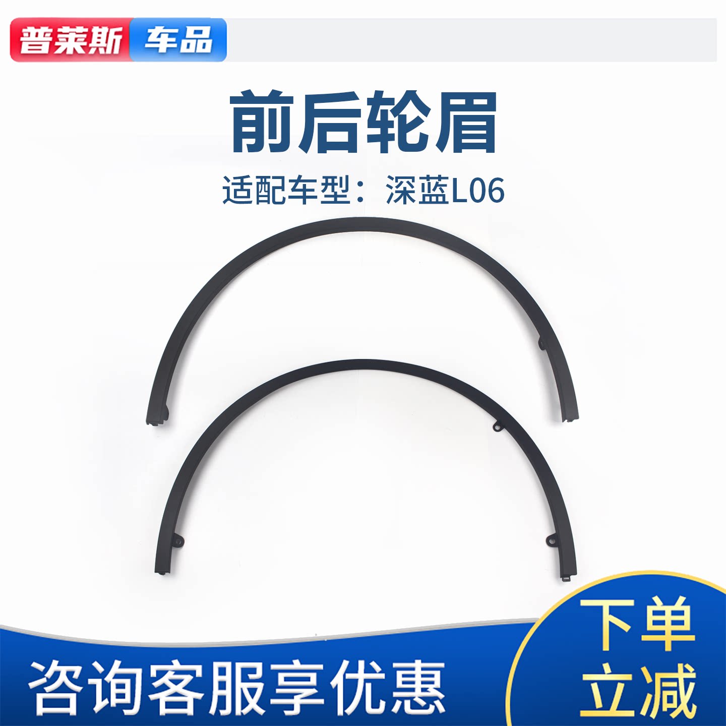 适配长安深蓝L06前后轮眉原厂叶子板装饰条车轮上弧形磨砂防擦条