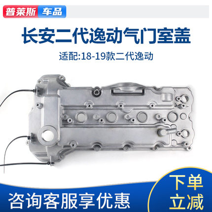 适配长安新逸动CS35PLUS欧尚x7铝合金气门室盖汽缸盖罩垫总成