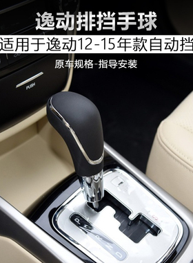 适配长安逸动致尚XT自动挡排挡头档把头挂档换挡杆手柄球头悦翔v7